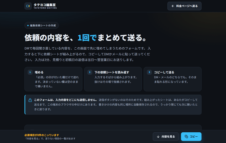 依頼受付フォーム の実物