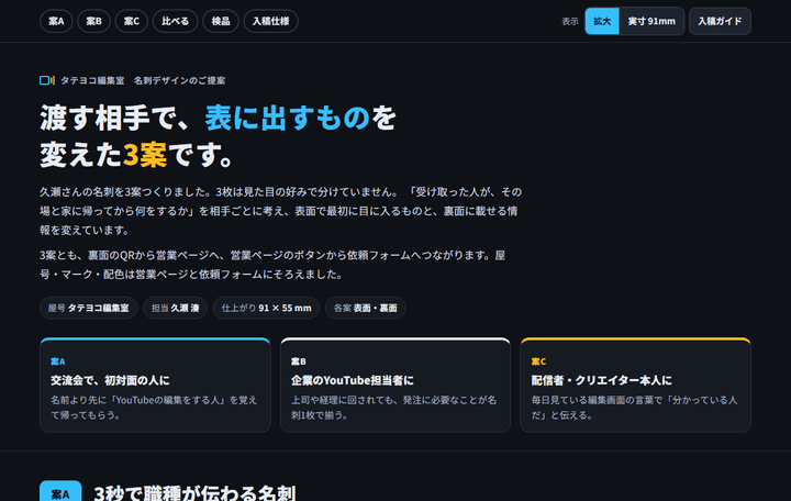 名刺デザイン3案 の実物