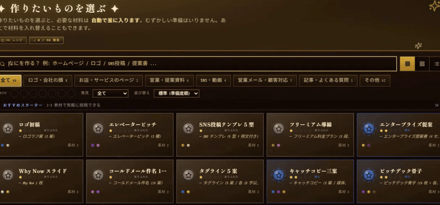 アトリエで作りたいものを選ぶ画面